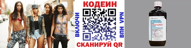 Кодеин Purple Drank хочу Покровск